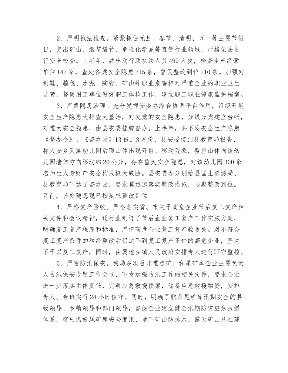 2024年安庆市火灾隐患排查整治工作总结与2024年安监局上半年工作总结汇编_第3页