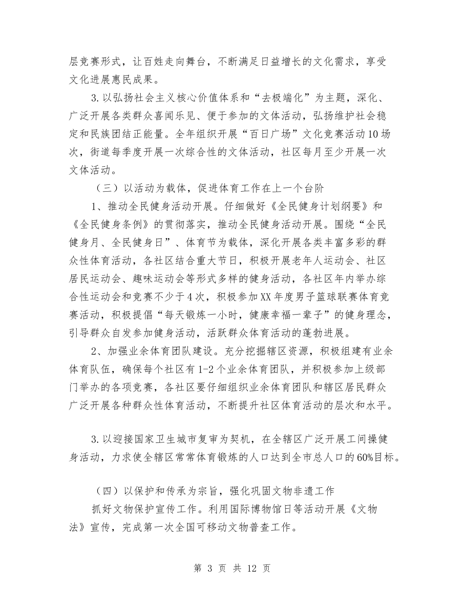 2024年文化体育广播影视工作计划与2024年文化党建工作计划范文汇编_第3页