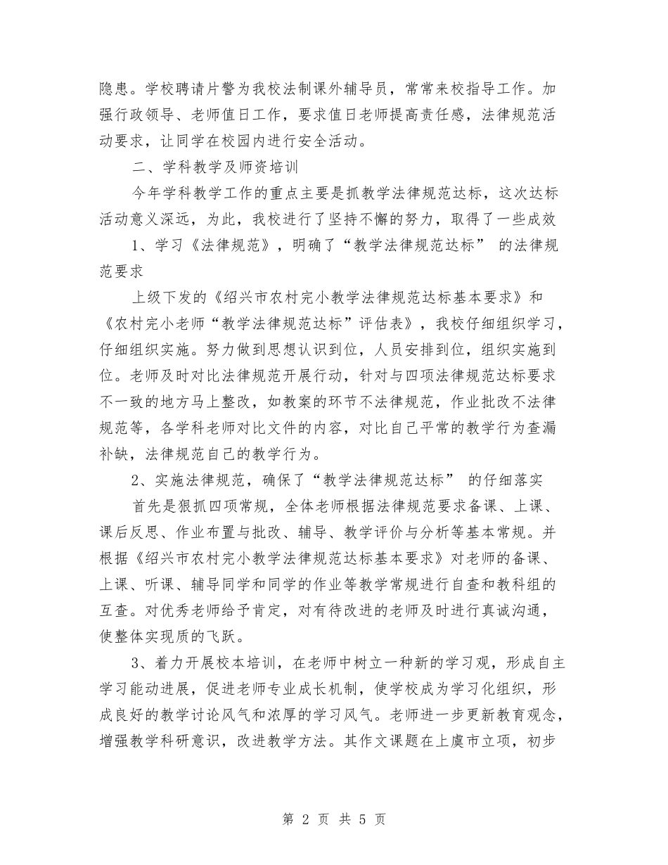 2024年终总结：保平安-抓规范-促发展与2024年终房地产公司工作总结范文汇编_第2页