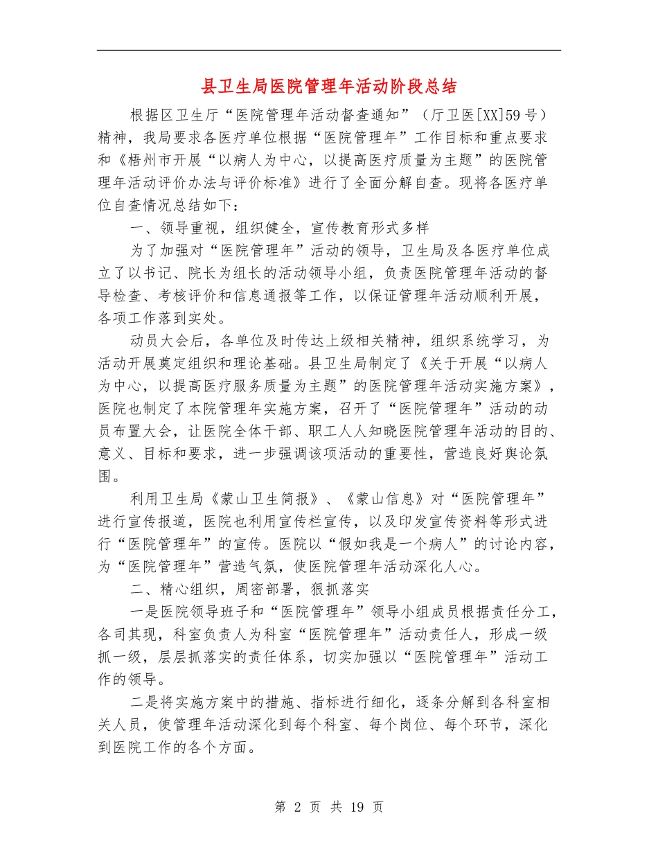 县卫生局医院管理年活动阶段总结(多篇范本)_第2页