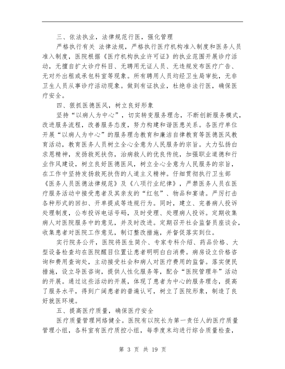 县卫生局医院管理年活动阶段总结(多篇范本)_第3页