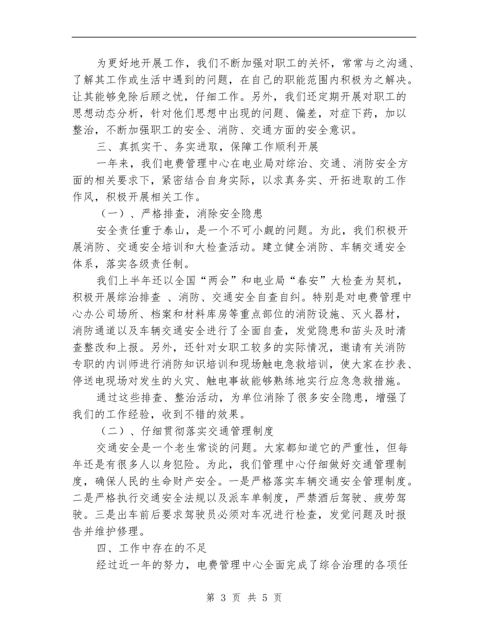 电费管理中心消防年终工作总结【新版】_第3页