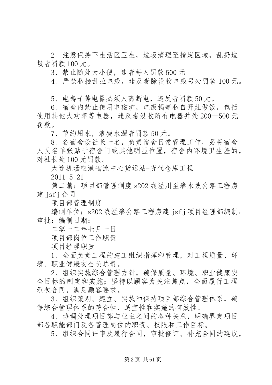 项目部管理规章制度细则 (2)_第2页