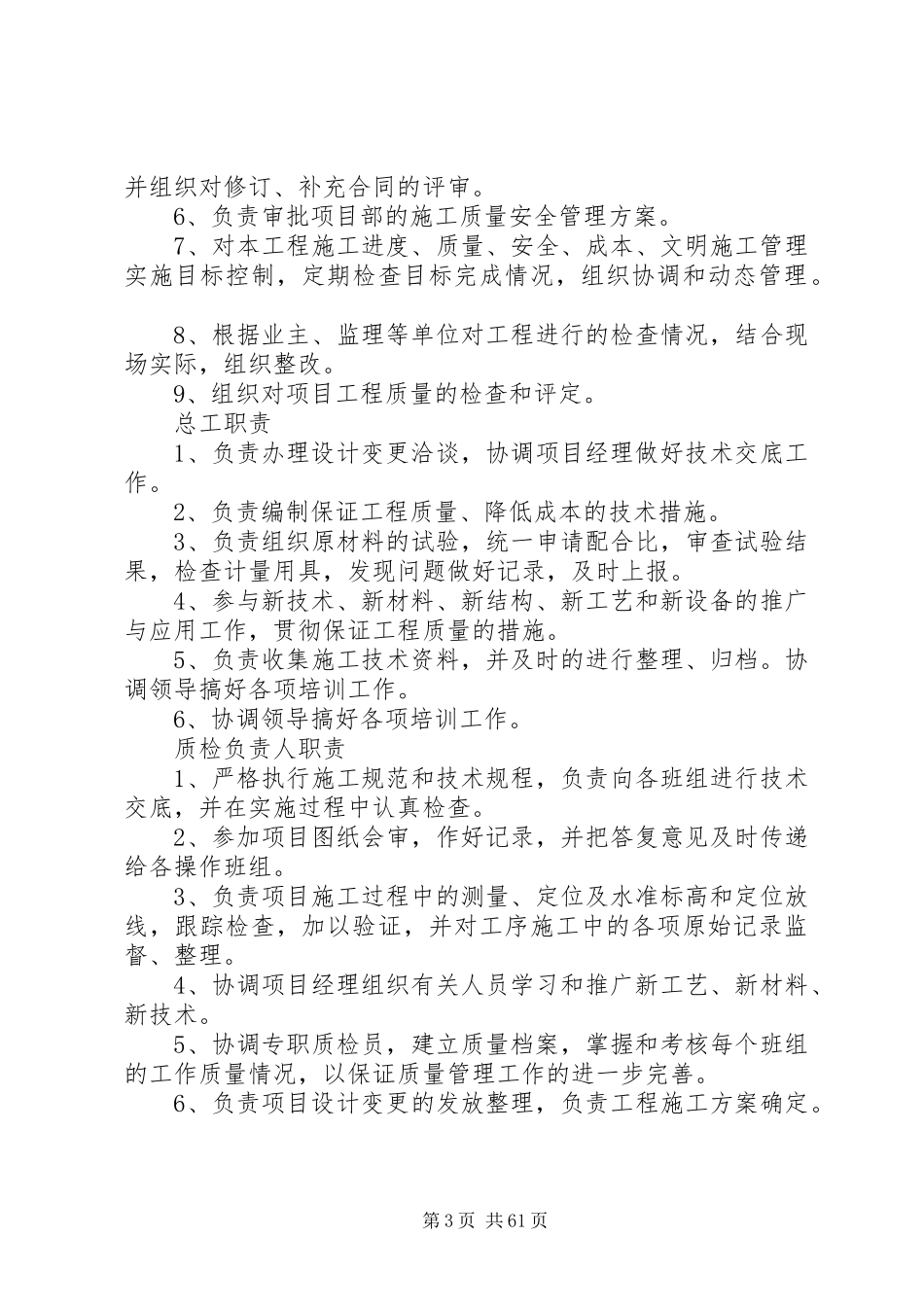 项目部管理规章制度细则 (2)_第3页