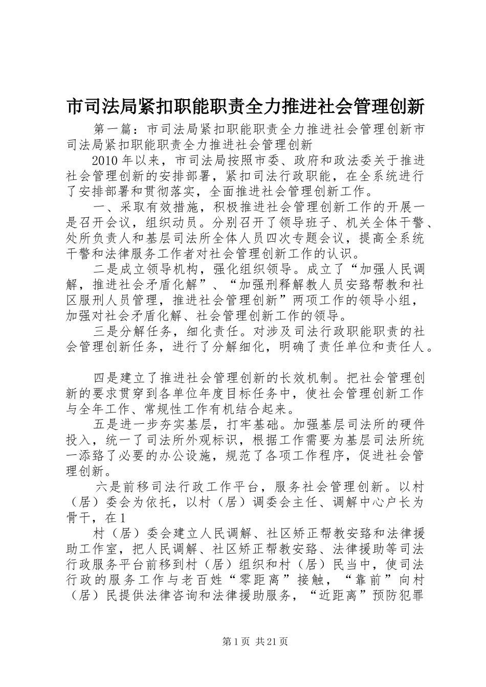 市司法局紧扣职能职责要求全力推进社会管理创新_第1页