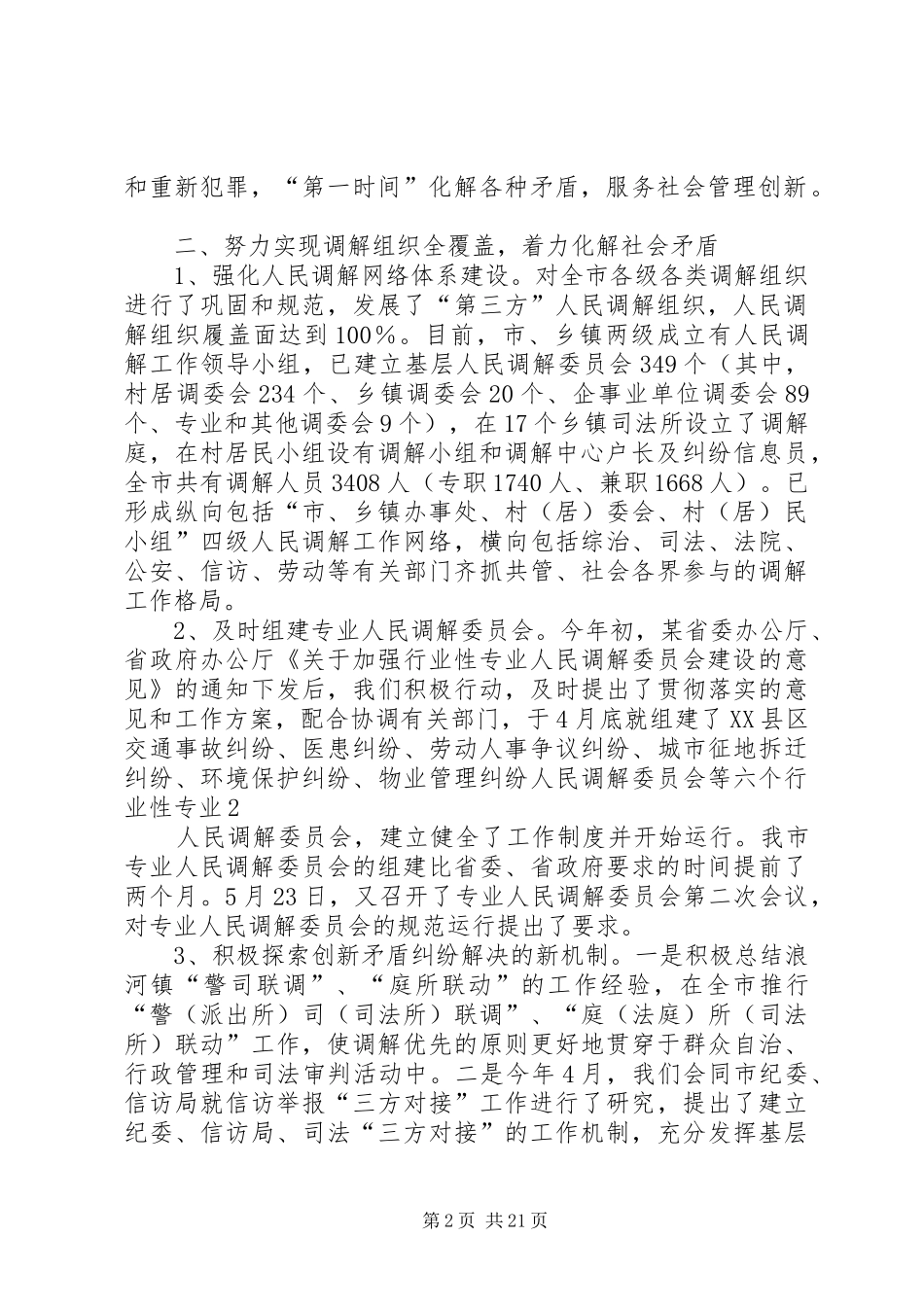 市司法局紧扣职能职责要求全力推进社会管理创新_第2页