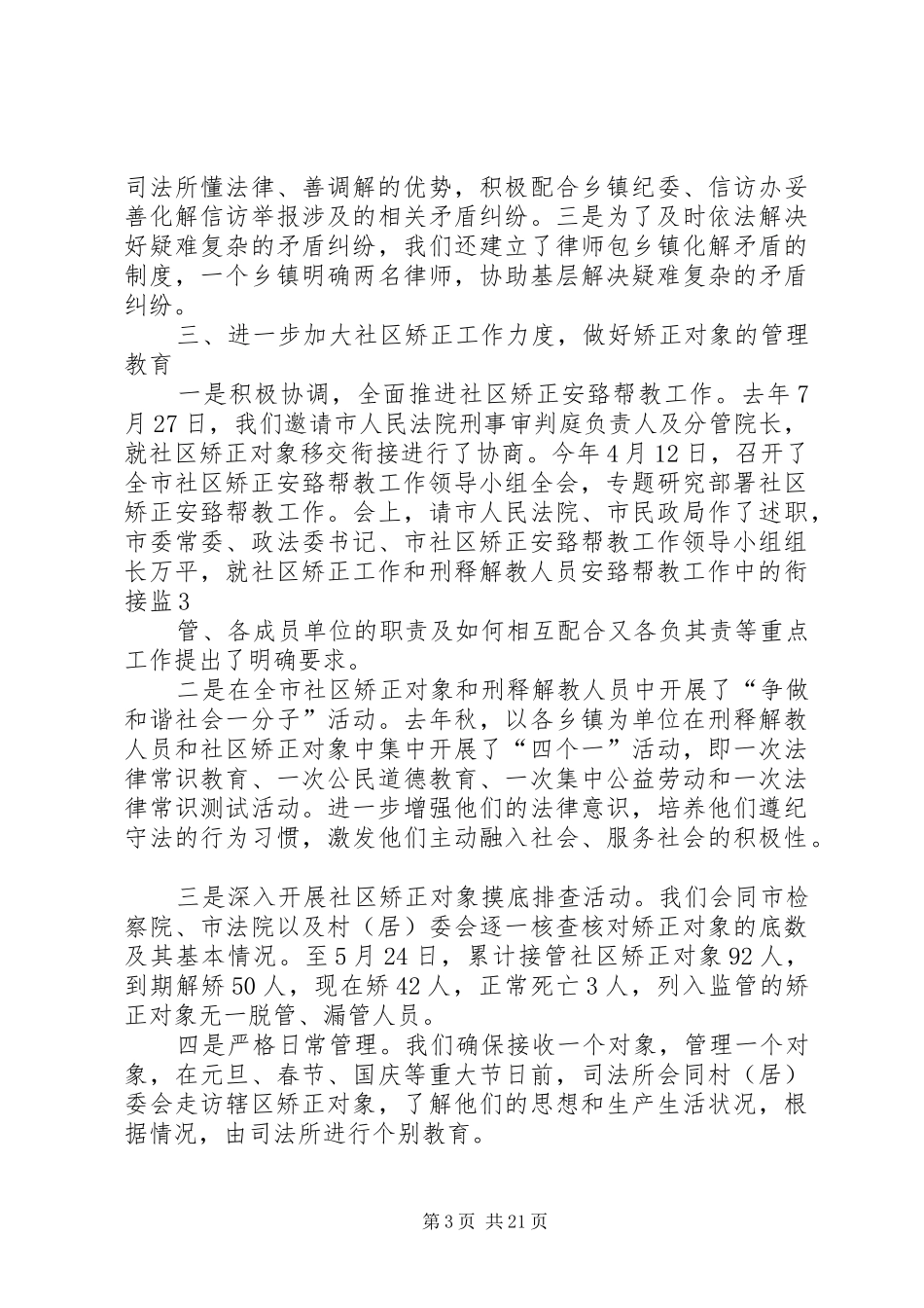 市司法局紧扣职能职责要求全力推进社会管理创新_第3页