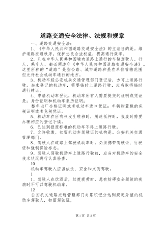 道路交通安全法律、法规和规章