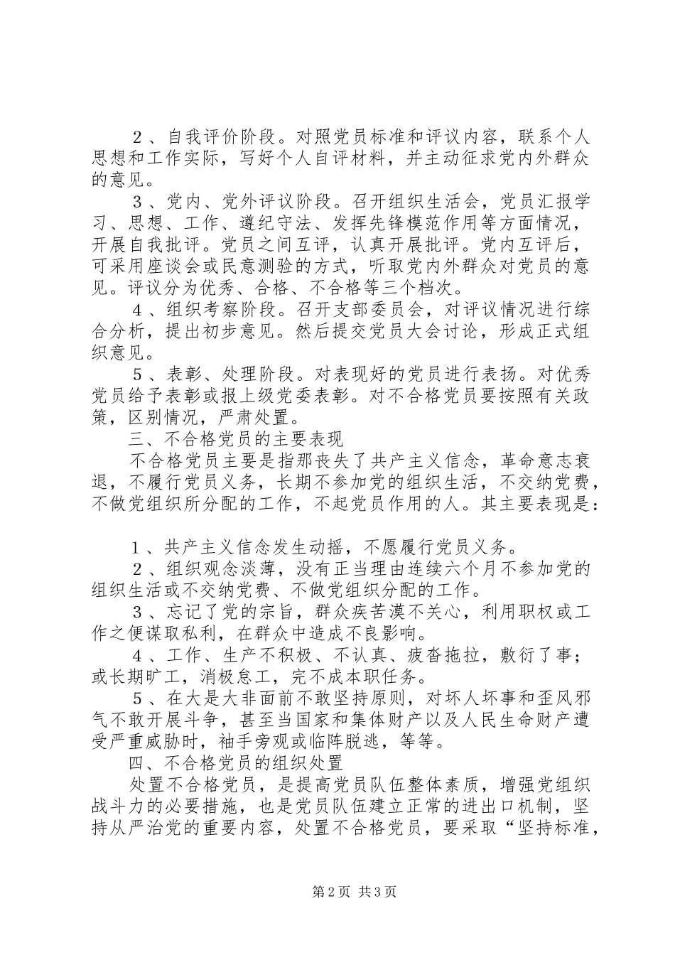 党支部民主评议党员规章制度 (2)_第2页