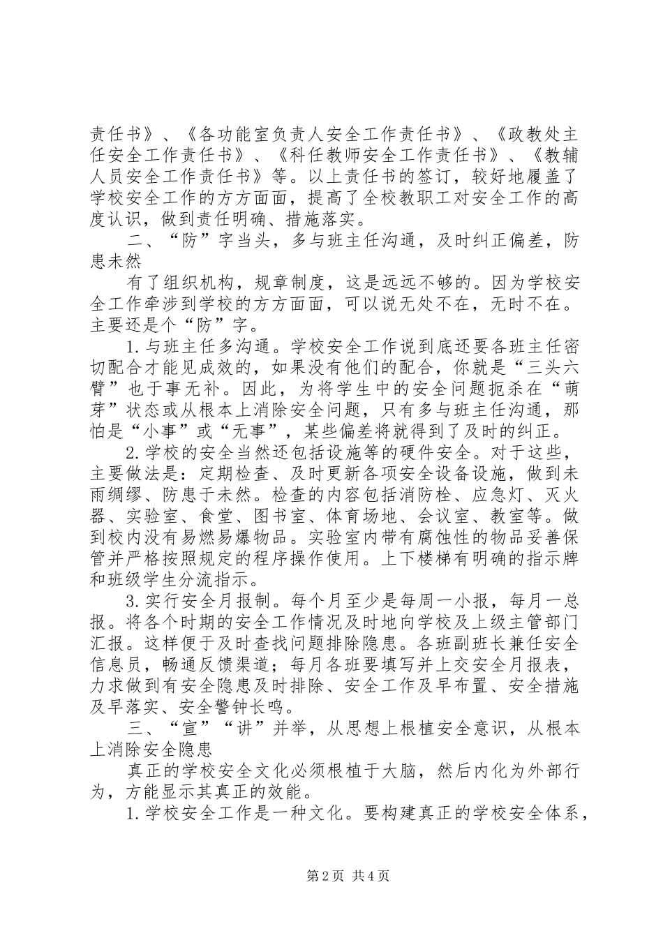 学校安全工作经验材料汇报 _第2页