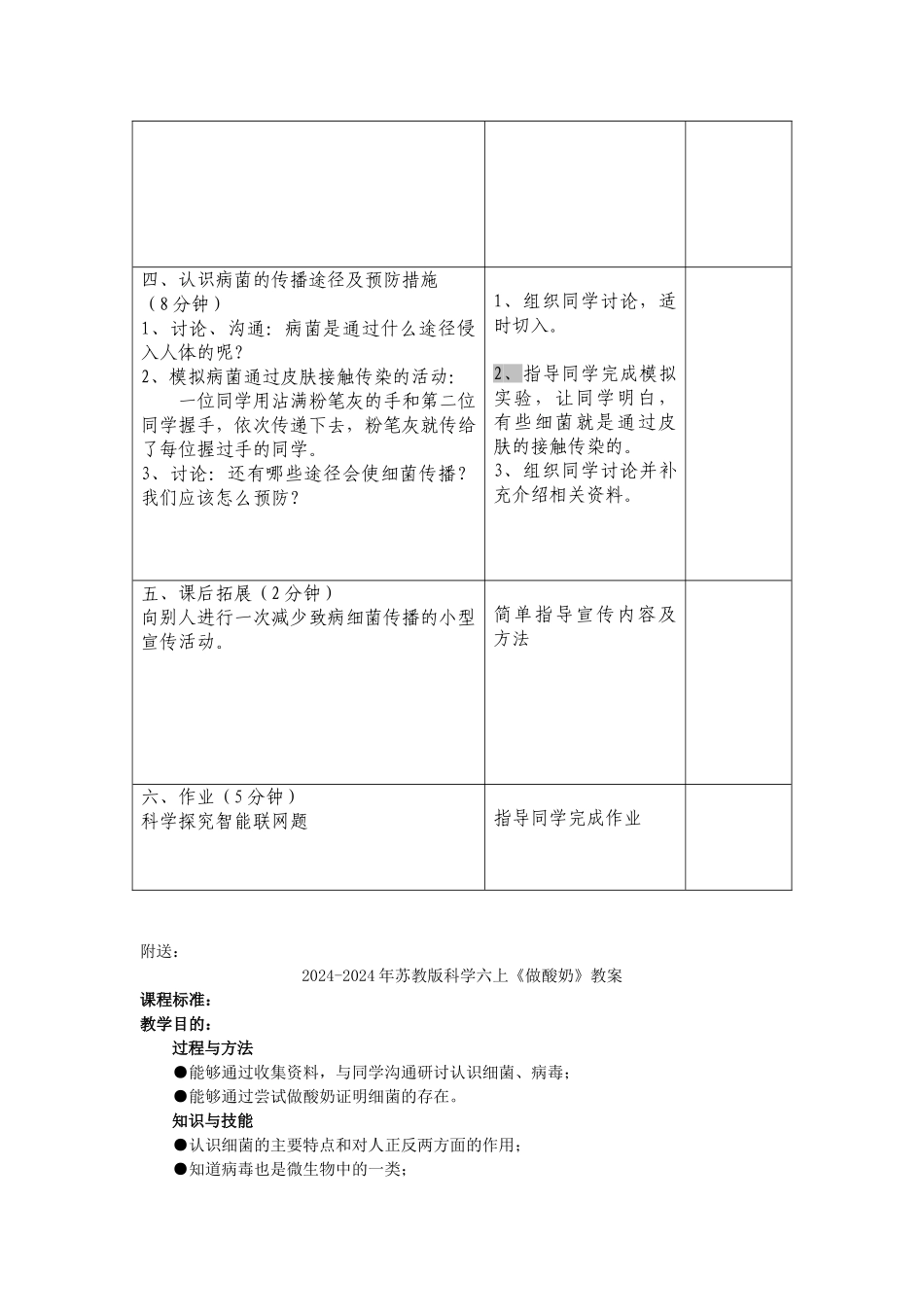 2024-2024年苏教版科学六上《做酸奶》学案设计_第2页