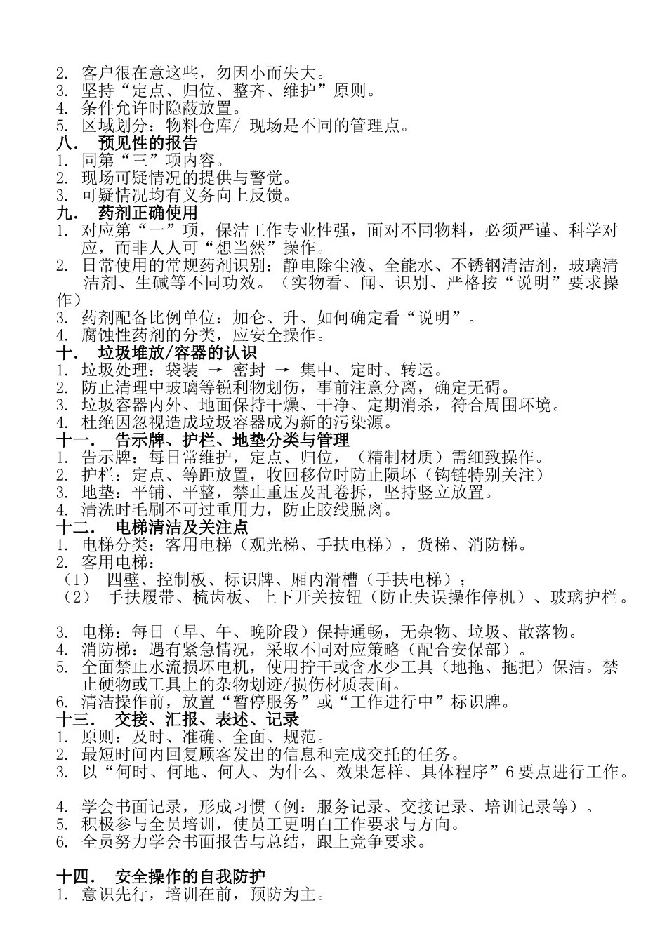 保洁培训手册_第2页