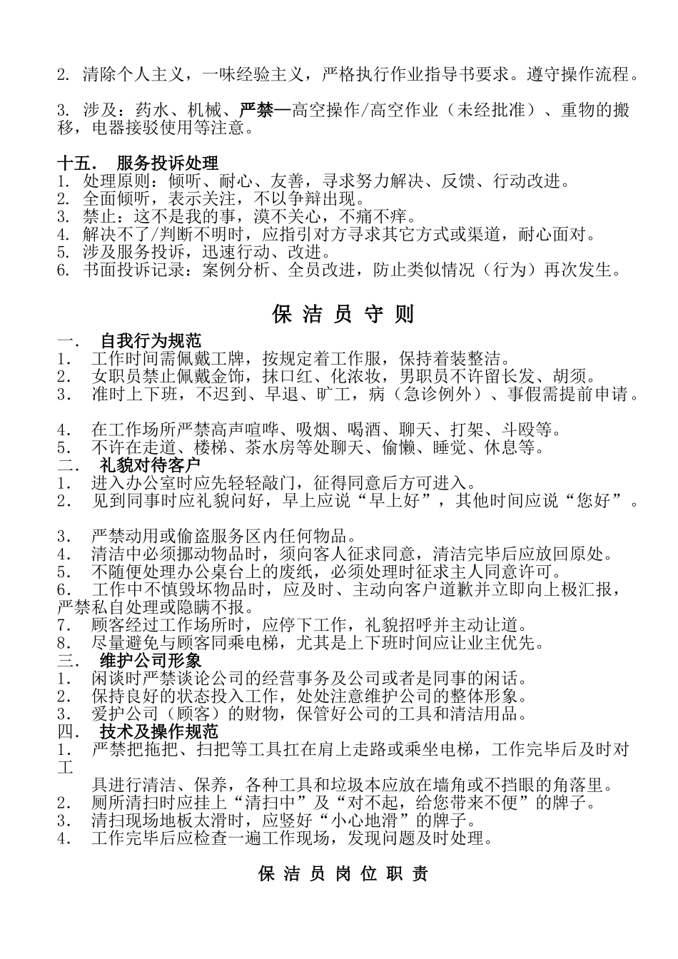 保洁培训手册_第3页