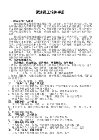 保洁培训手册