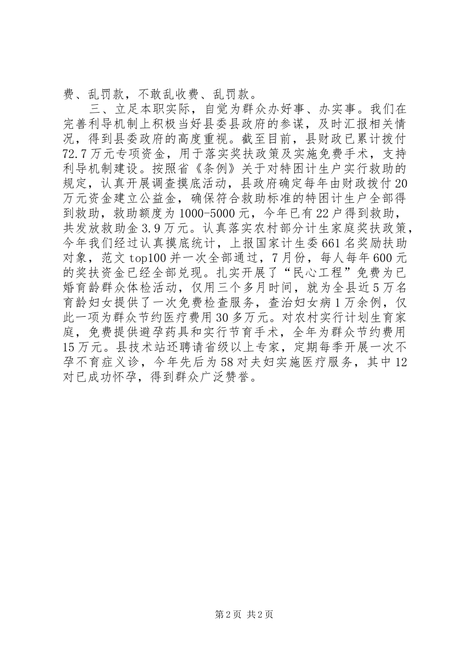 县人口计生局关于减负工作开展情况简要汇报 _第2页