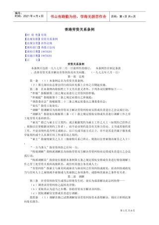 香港劳资关系条例