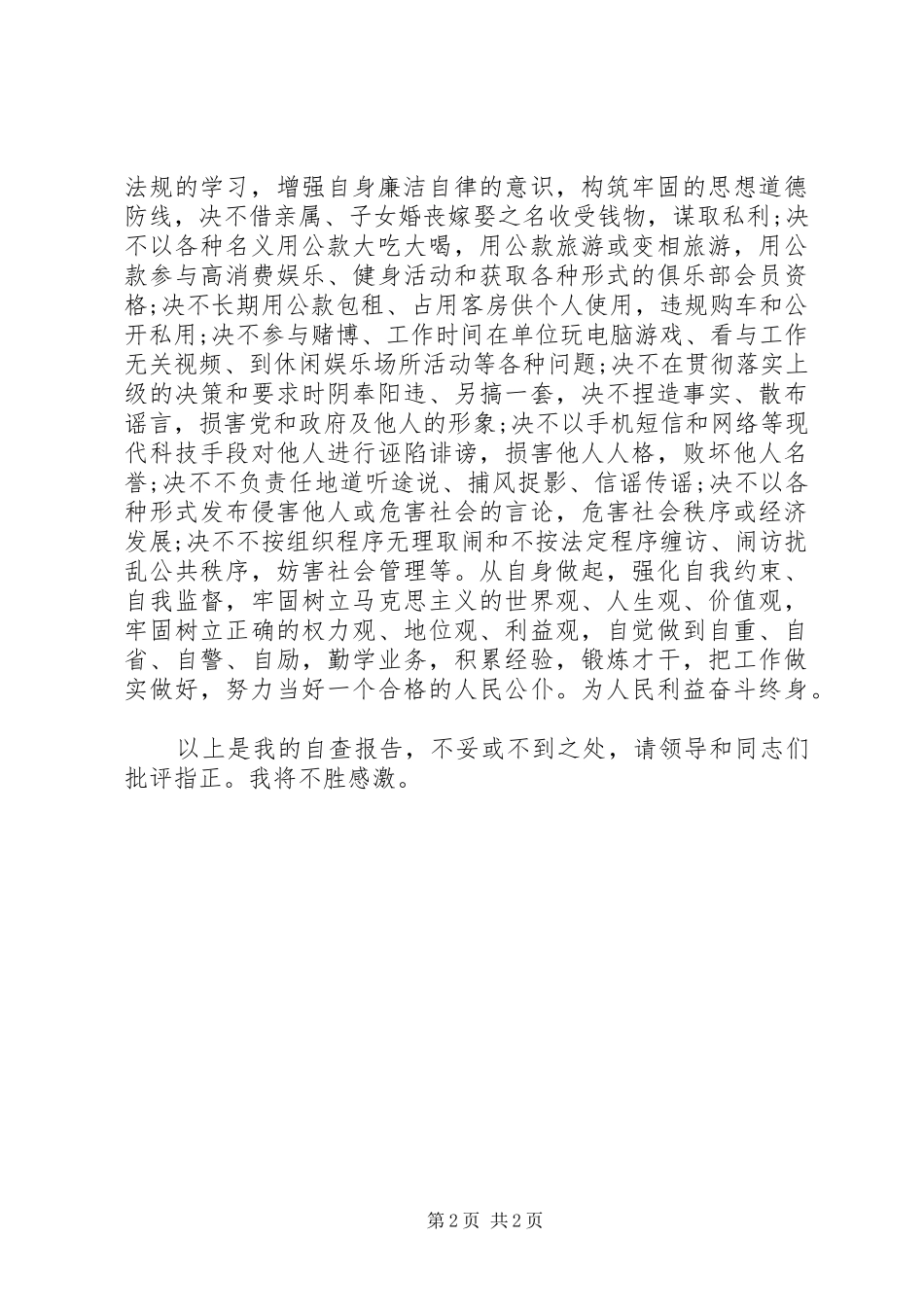 歪风学习教育活动自查报告 _第2页