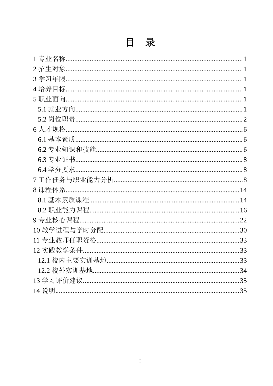机电安装专业人才方案_第2页