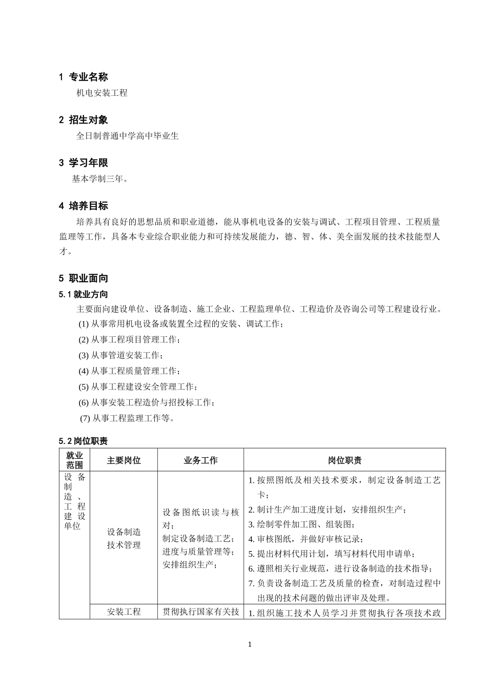 机电安装专业人才方案_第3页