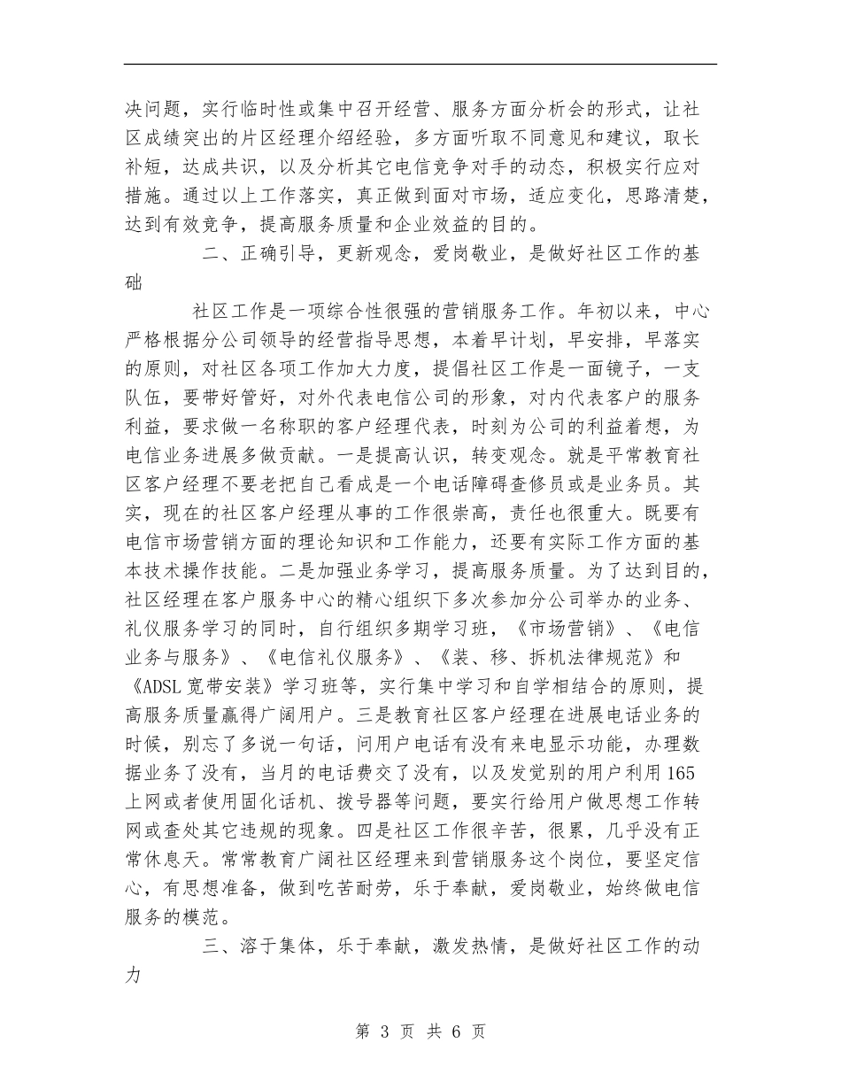 电信分公司上半年工作总结_第3页