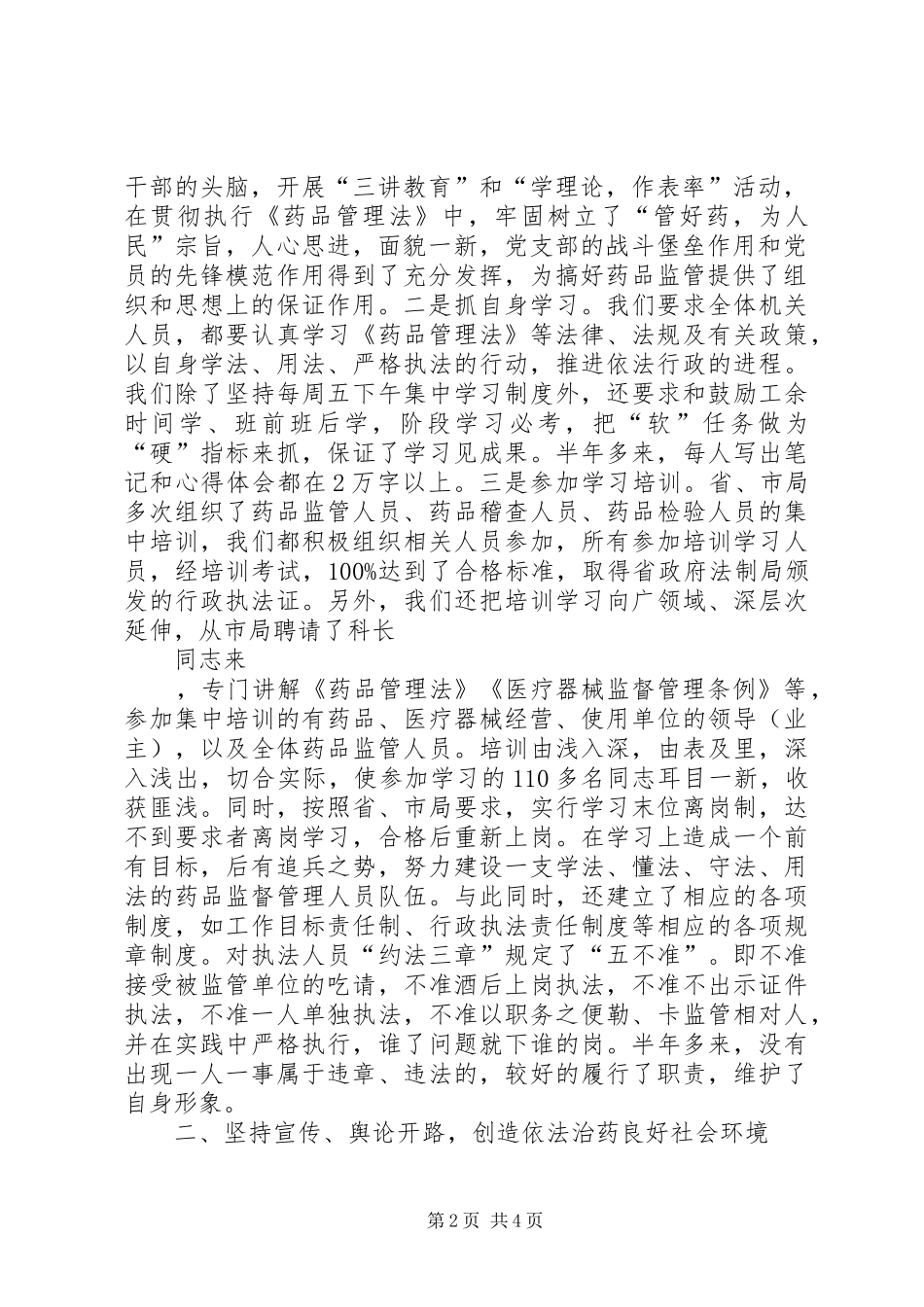 药品管理局关于贯彻执行《药品管理法》的工作汇报_第2页