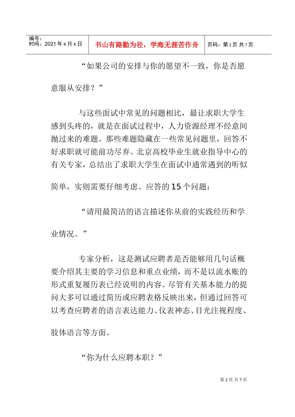 攻克面试中的道“难题”_第2页