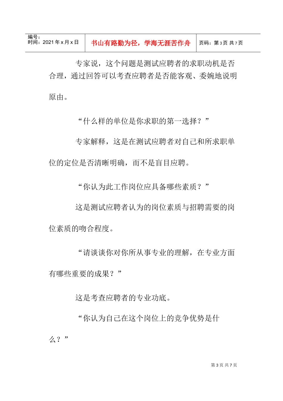 攻克面试中的道“难题”_第3页