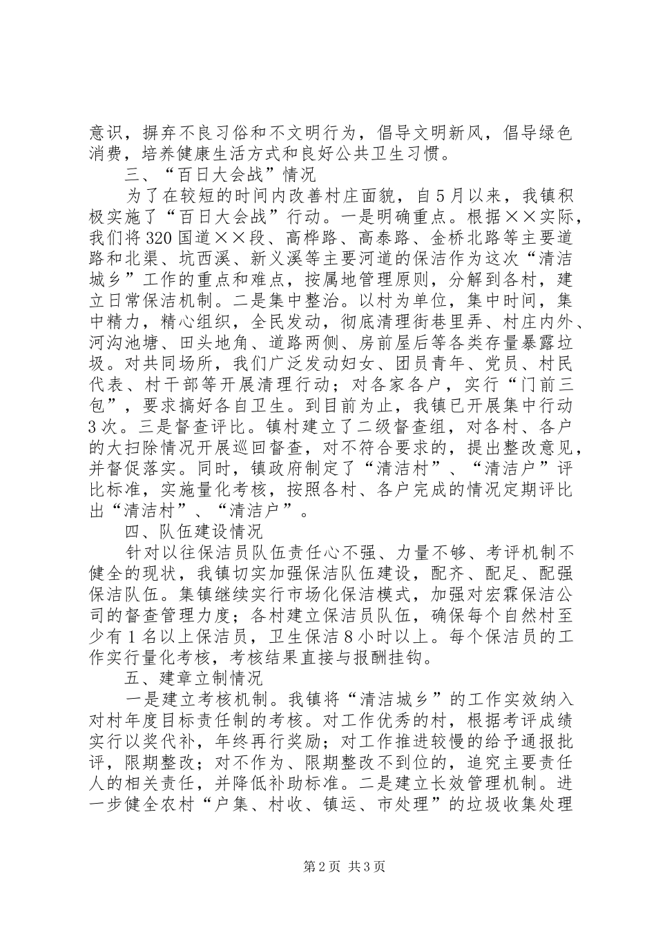 乡镇清洁城乡活动进展情况汇报 _第2页