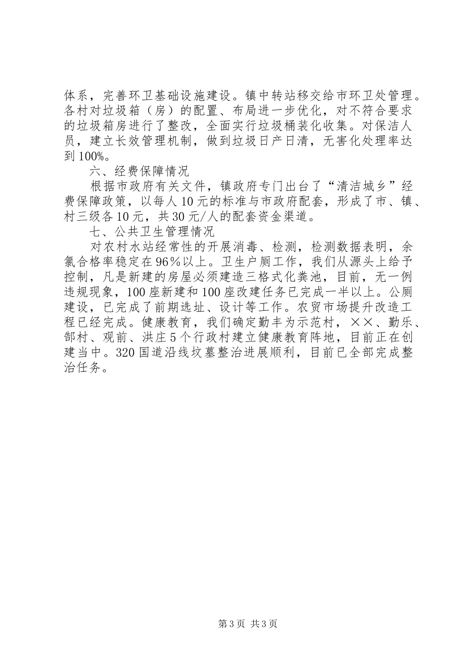 乡镇清洁城乡活动进展情况汇报 _第3页