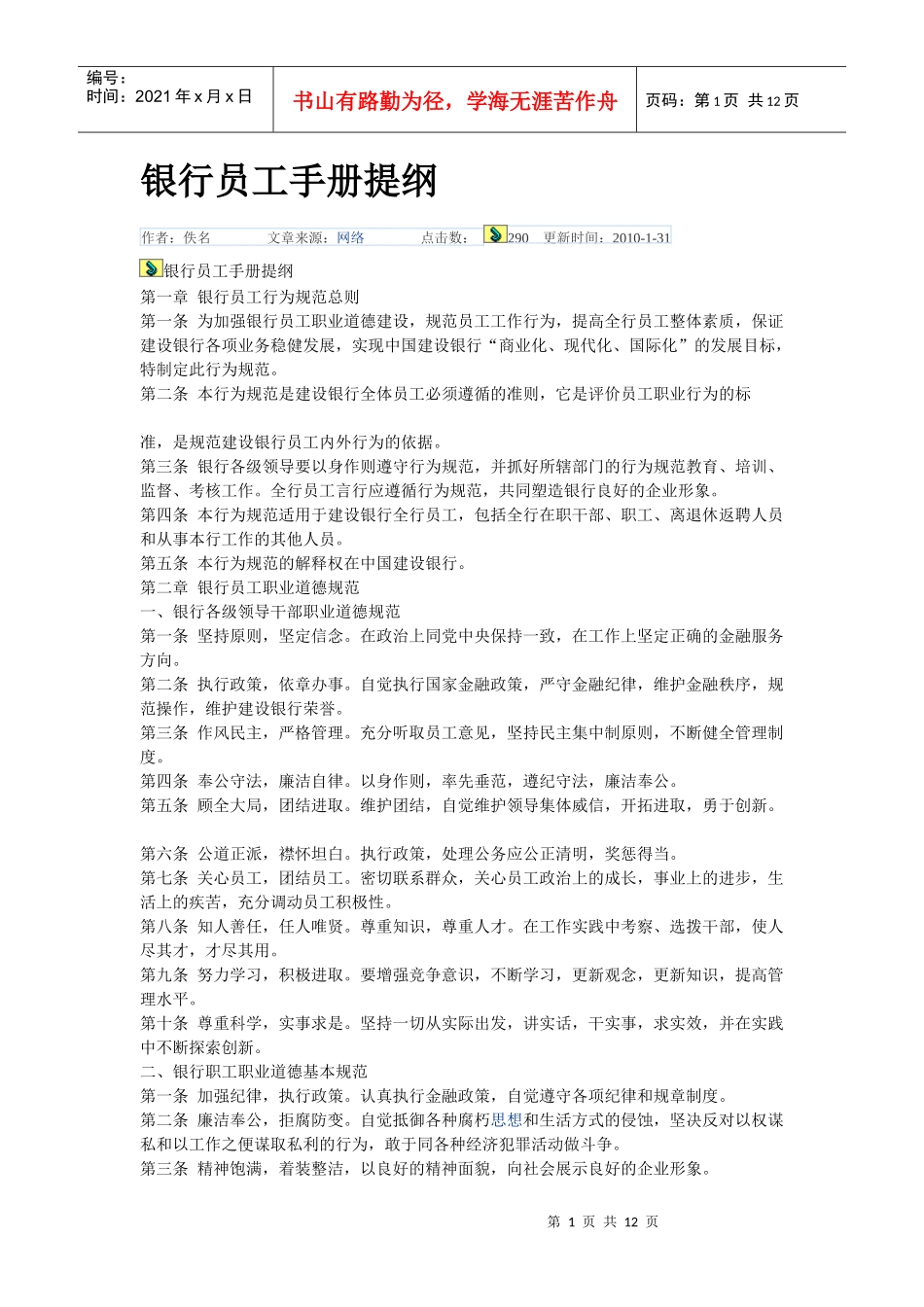 银行员工手册提纲_第1页