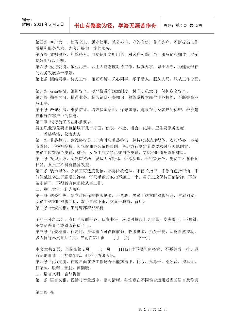 银行员工手册提纲_第2页