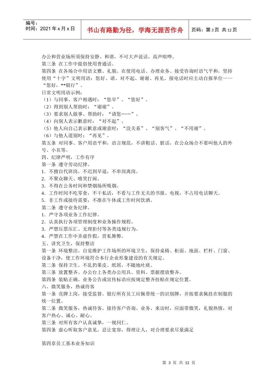 银行员工手册提纲_第3页