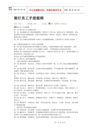 银行员工手册提纲