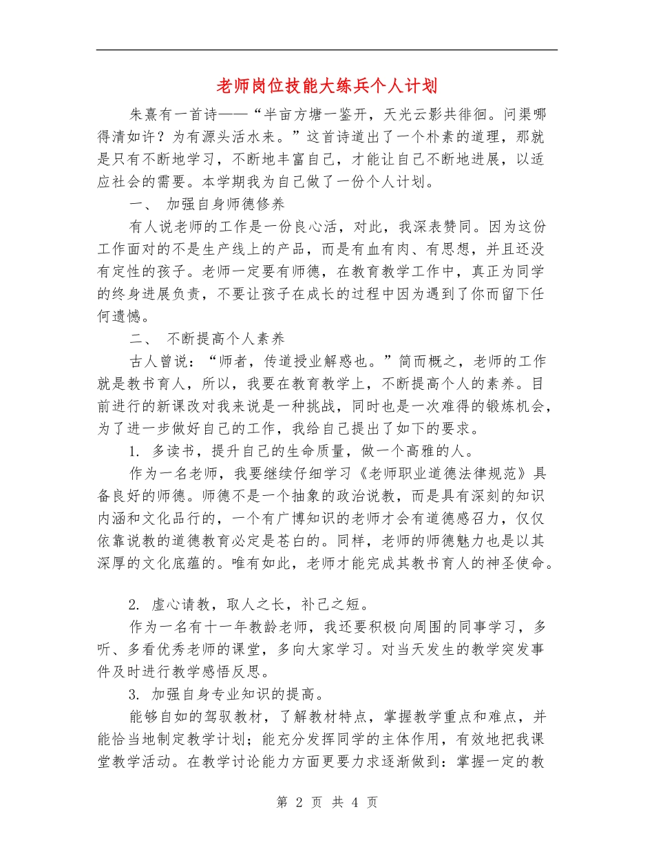 教师岗位技能大练兵个人计划_第2页