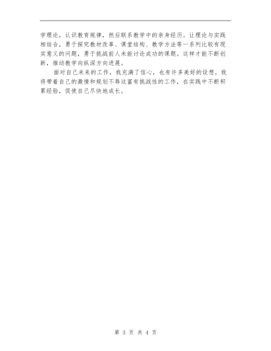 教师岗位技能大练兵个人计划_第3页