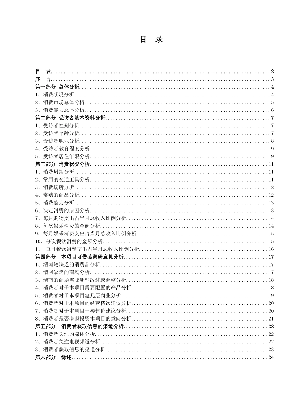 国际商业广场消费者调研分析报告_第2页