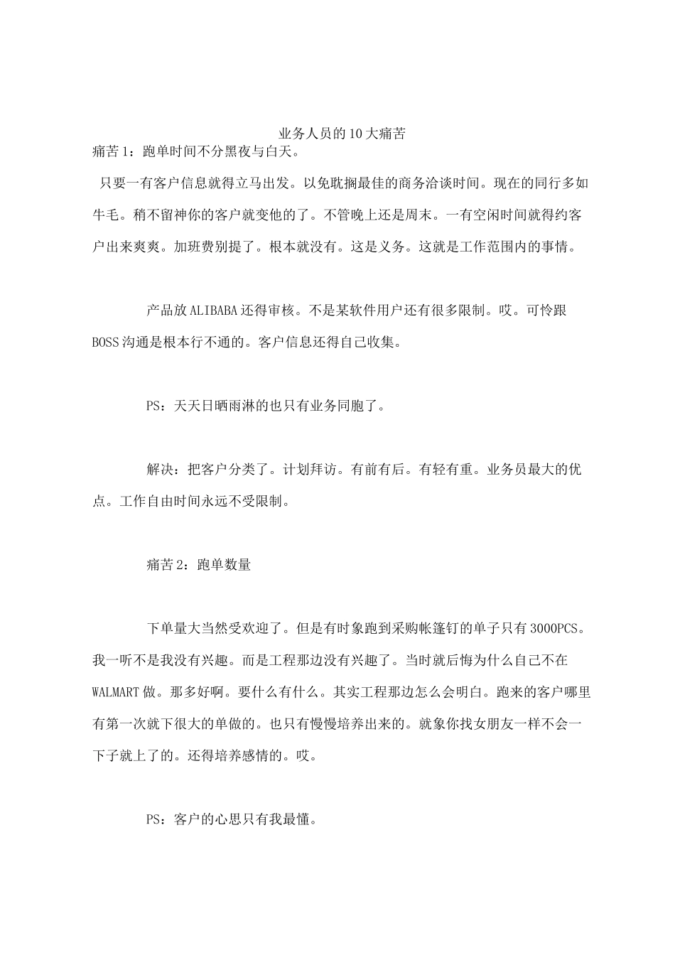 业务人员的大痛苦_第1页