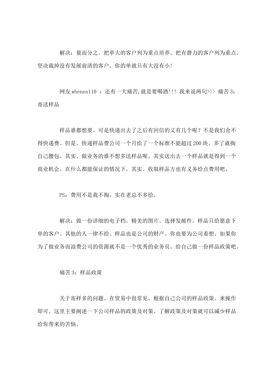 业务人员的大痛苦_第2页