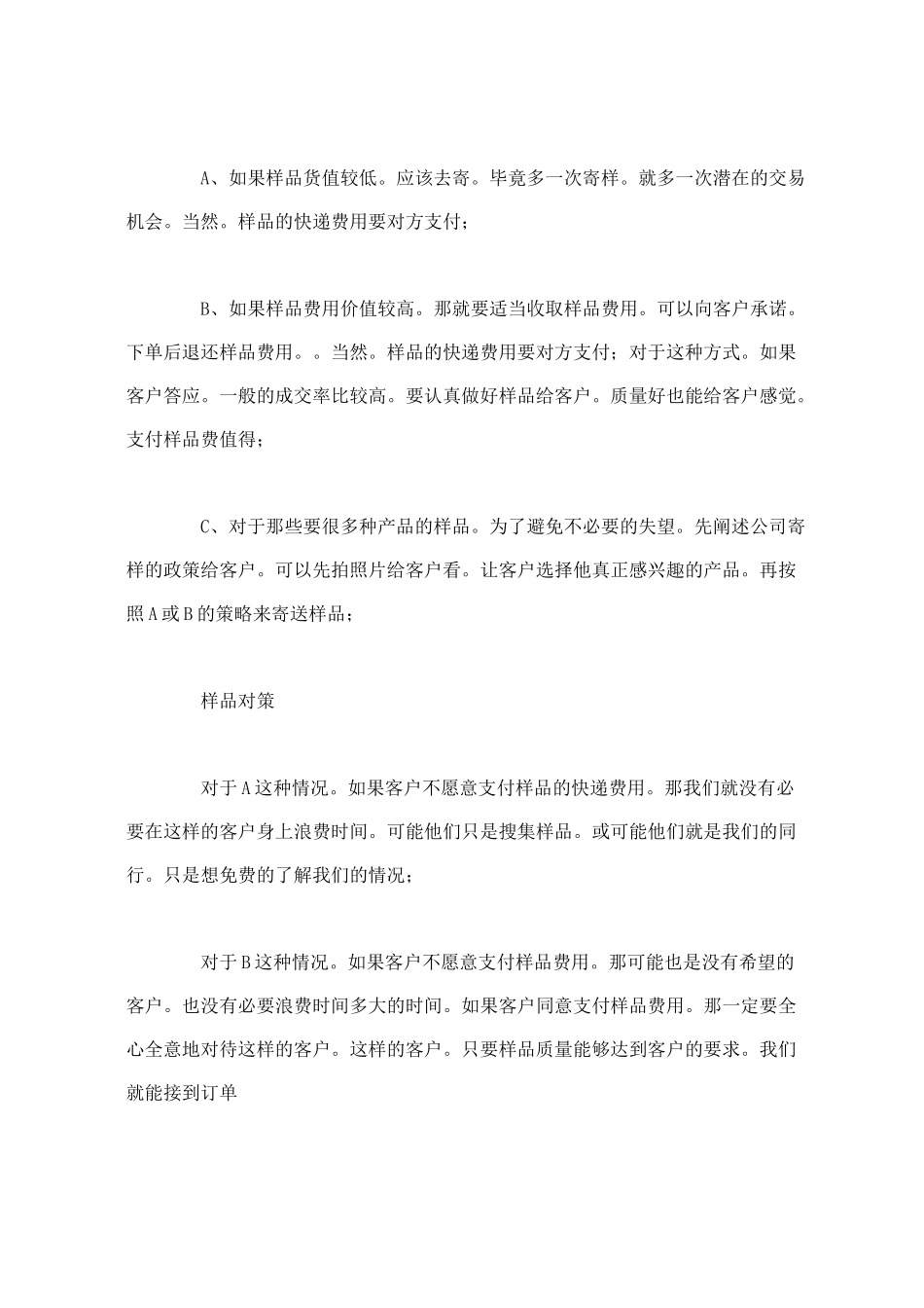 业务人员的大痛苦_第3页