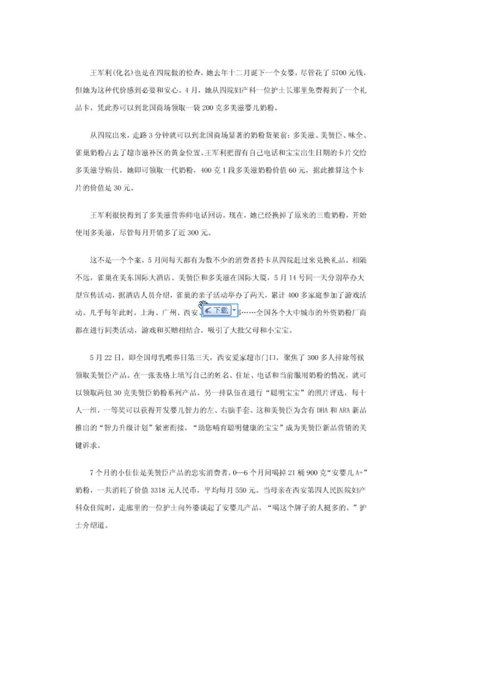 医院渠道操作_第2页