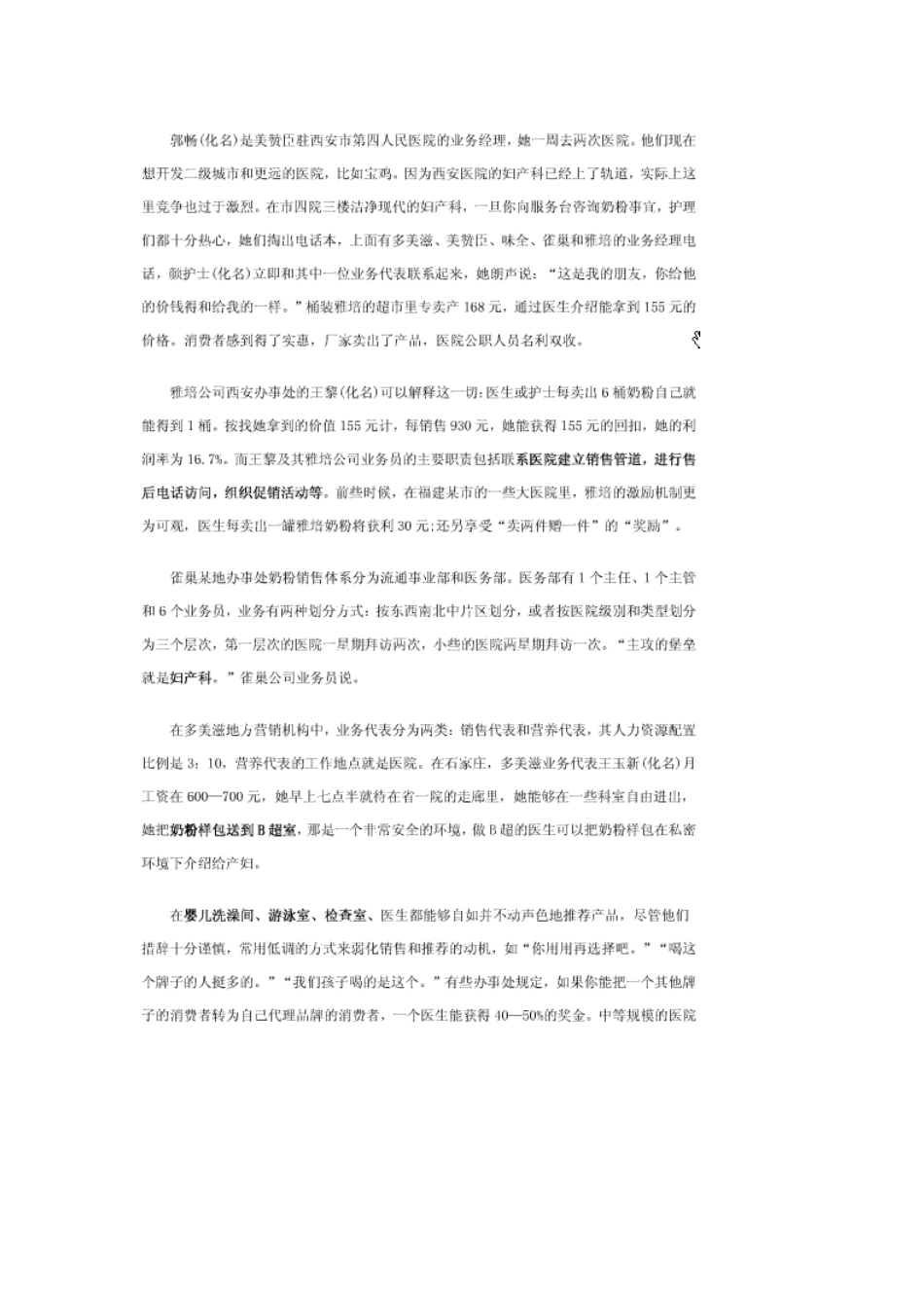 医院渠道操作_第3页