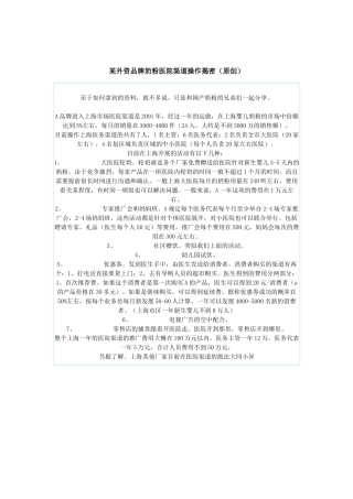 医院渠道操作