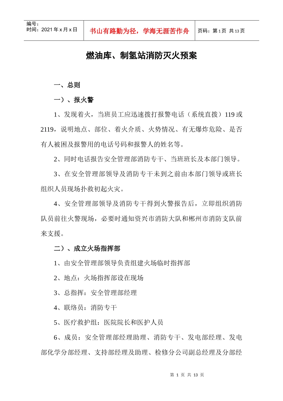 油库、制氢站消防灭火预案_第2页