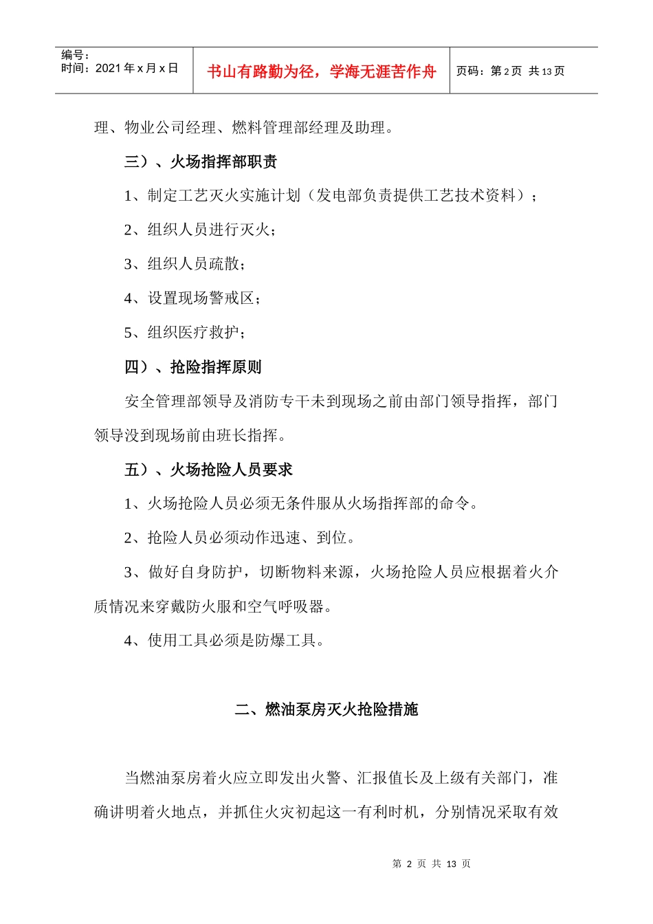 油库、制氢站消防灭火预案_第3页