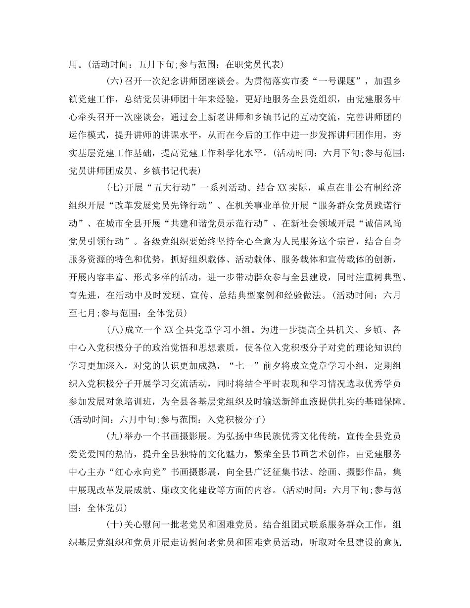 “七一”建党节活动方案(通用范本) _第3页