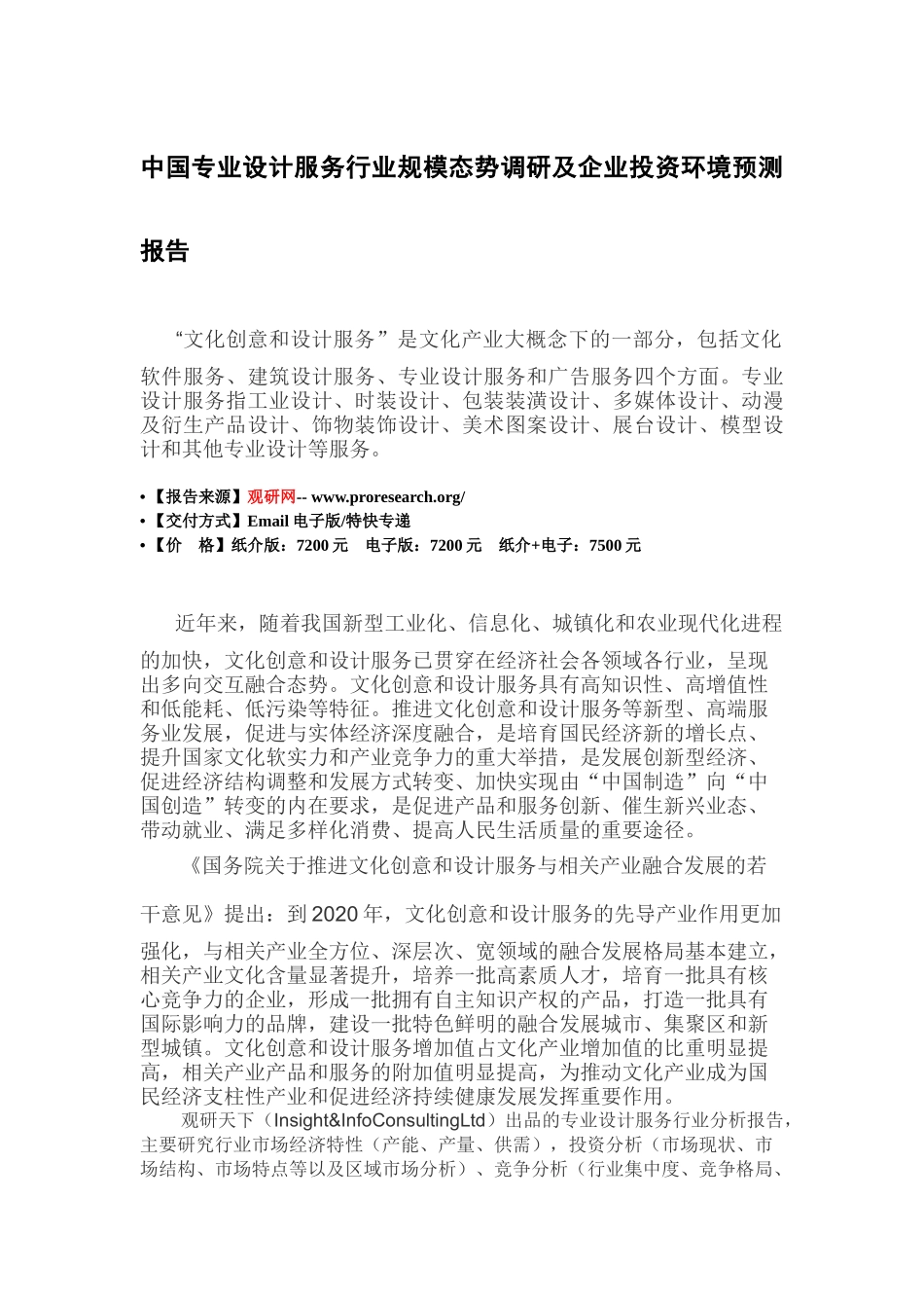 中国专业设计服务行业规模态势调研及企业投资环境预测_第2页