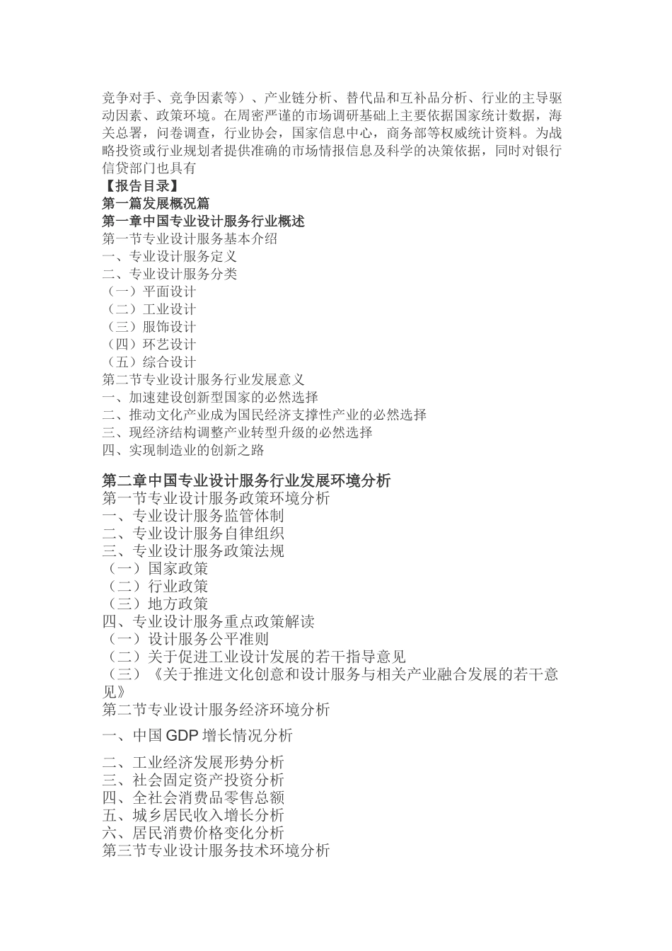 中国专业设计服务行业规模态势调研及企业投资环境预测_第3页