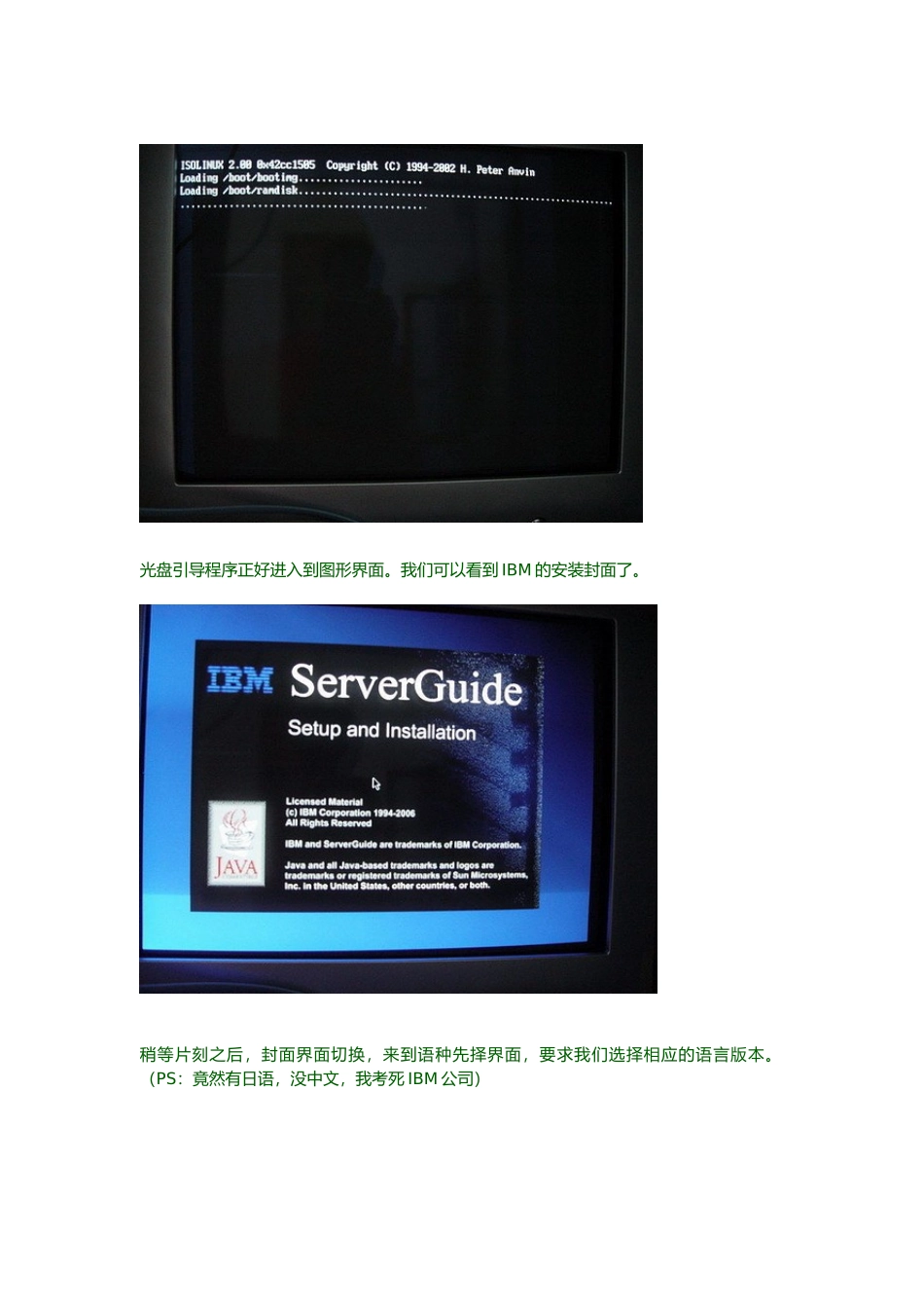 IBM服务器安装_第3页