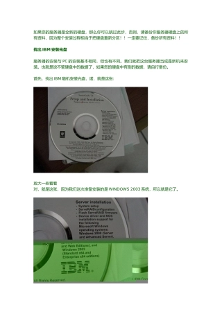 IBM服务器安装
