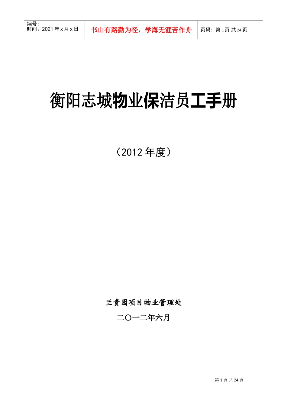 物业保洁员工手册_第1页